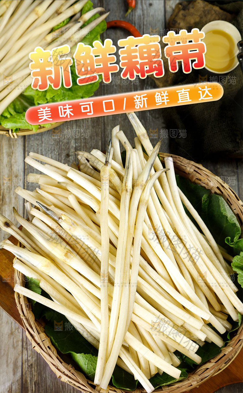 新鲜藕带详情页