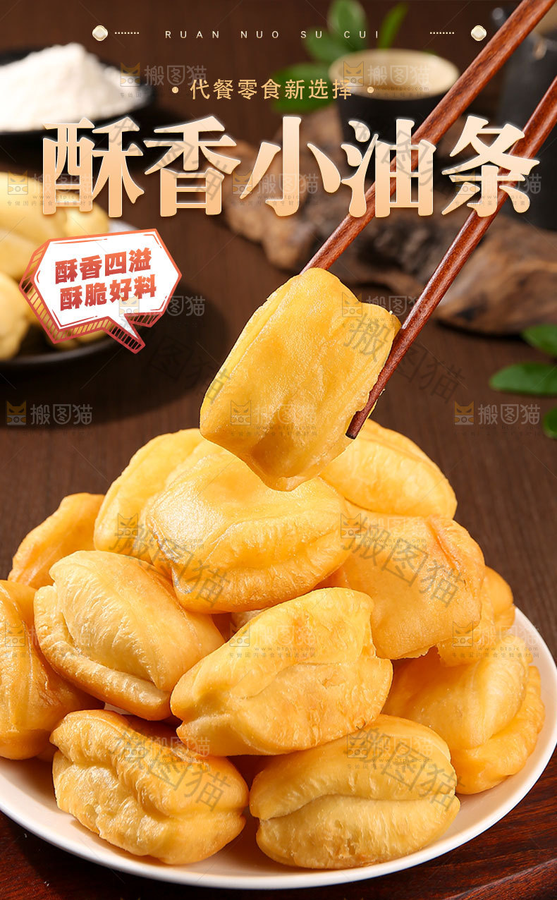 小油条详情页
