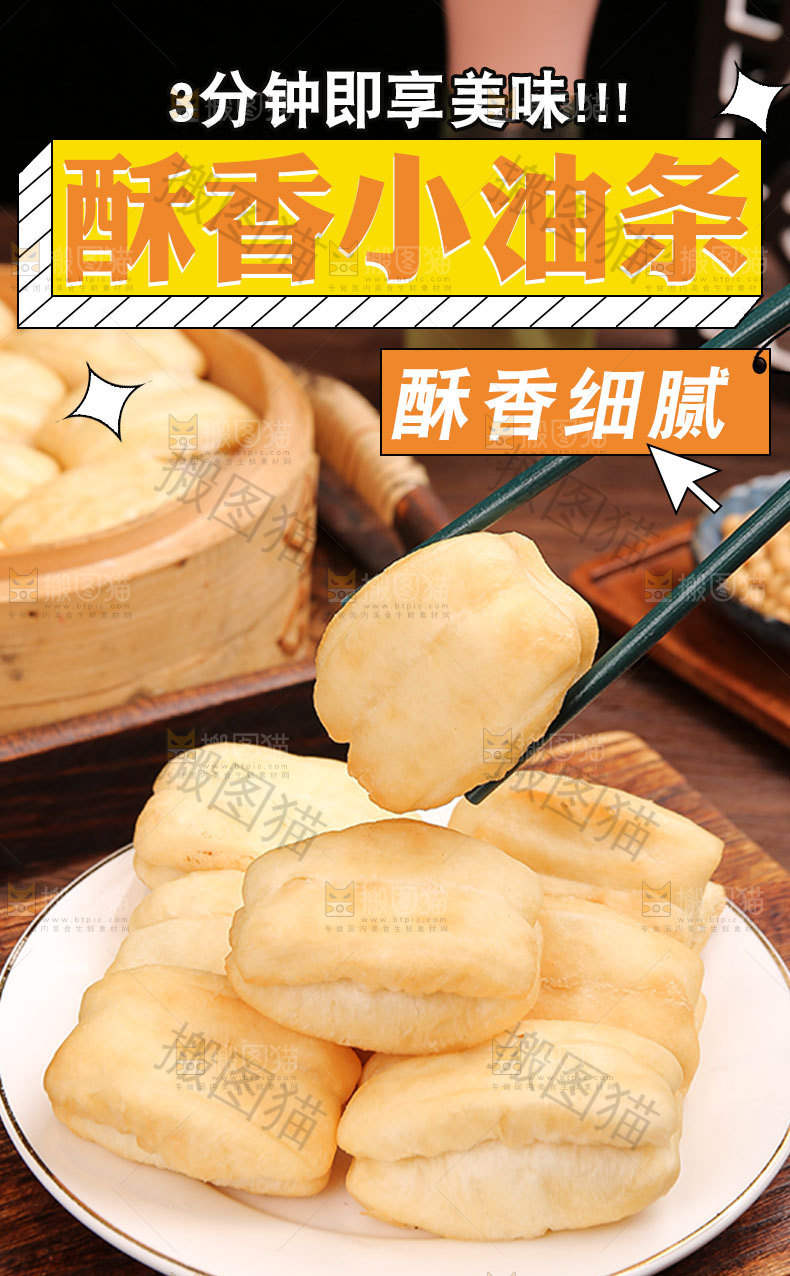 油条详情页设计
