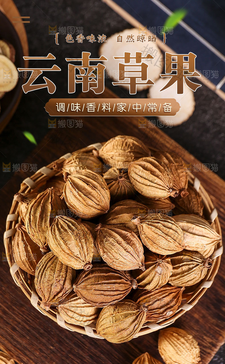 云南草果详情页