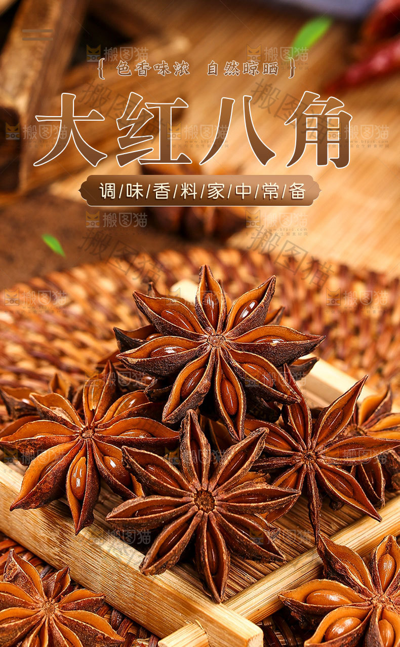 大红八角详情页