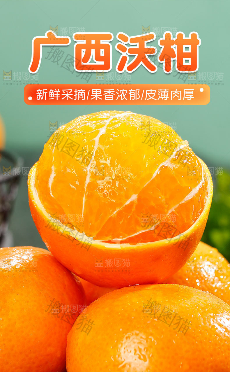 广西沃柑详情页