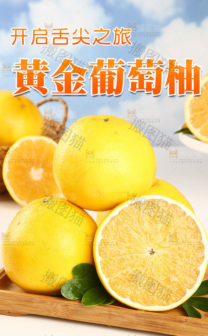 黄金葡萄柚详情页