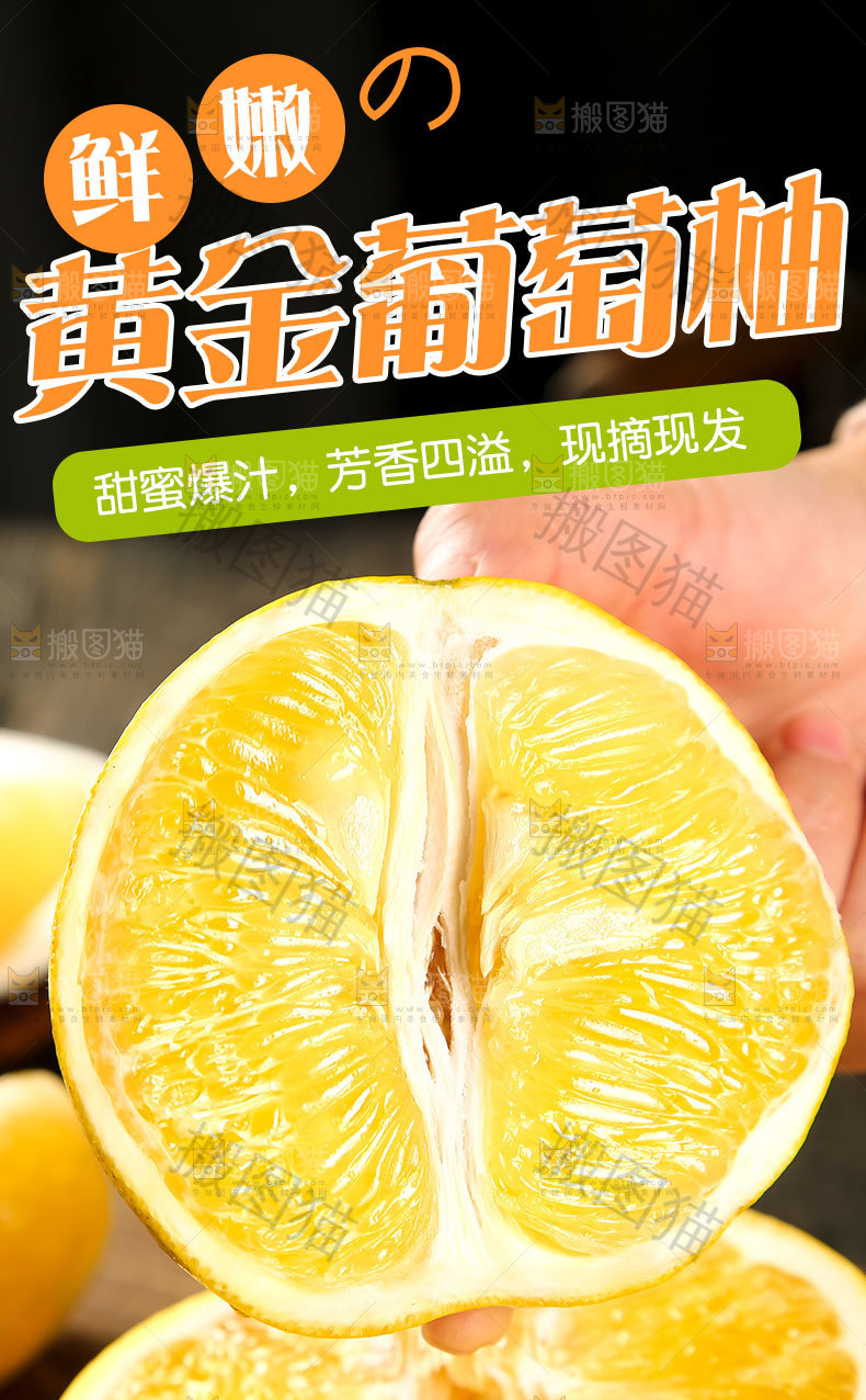 黄金葡萄柚详情页