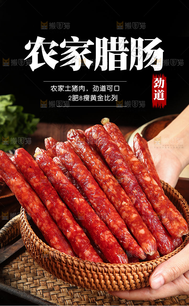 广式腊肠详情页