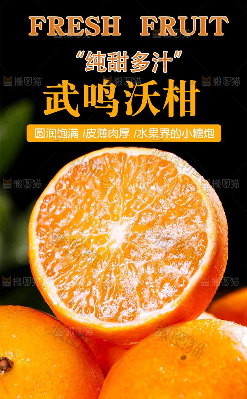 武鸣沃柑详情页