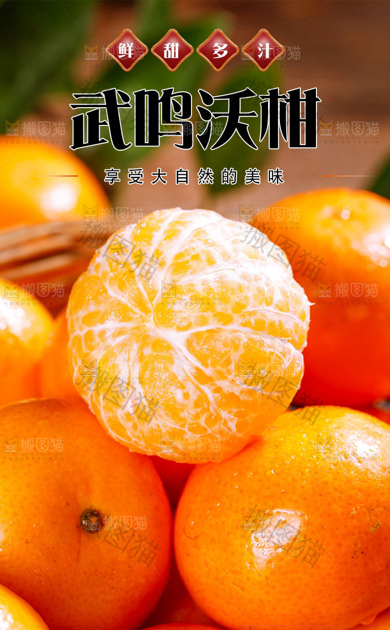 新鲜沃柑详情页