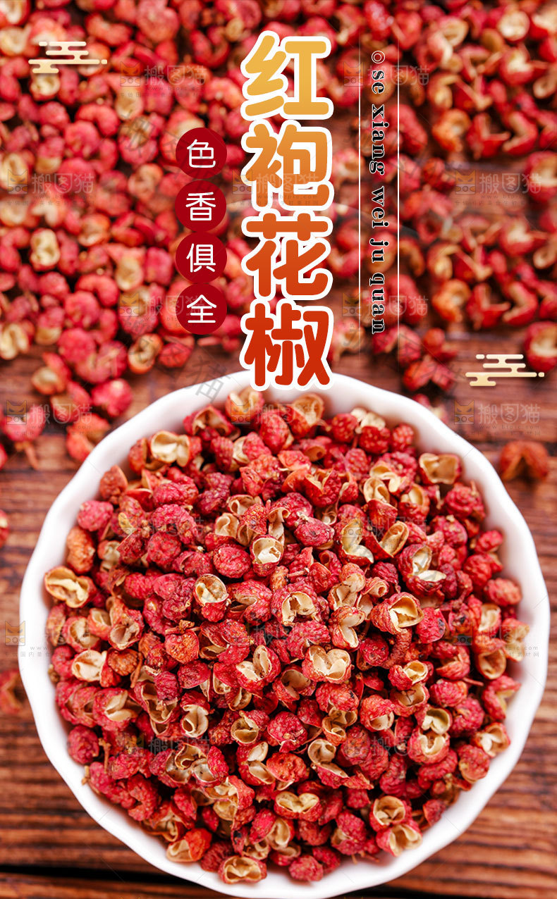 花椒详情页设计
