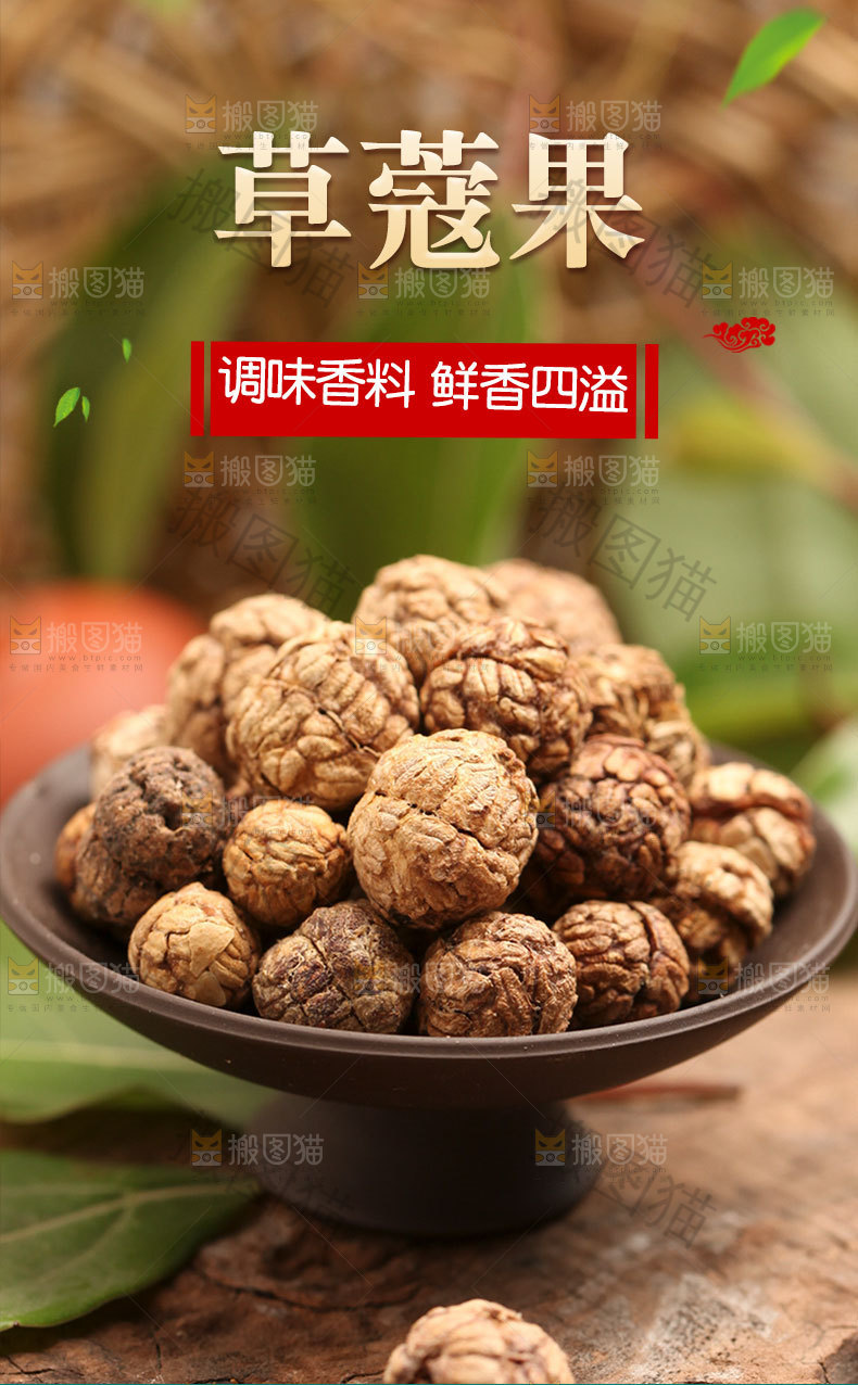 草蔻详情页