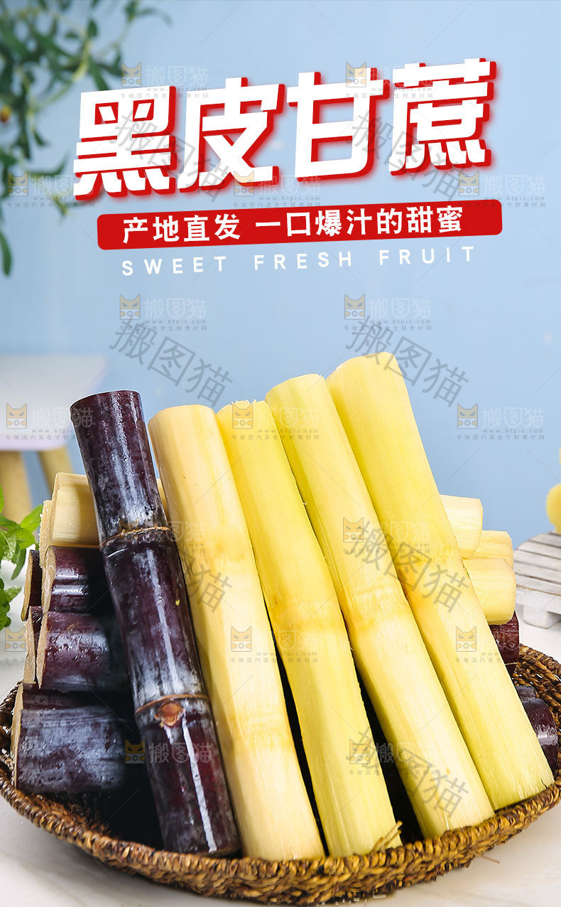 黑皮甘蔗详情页