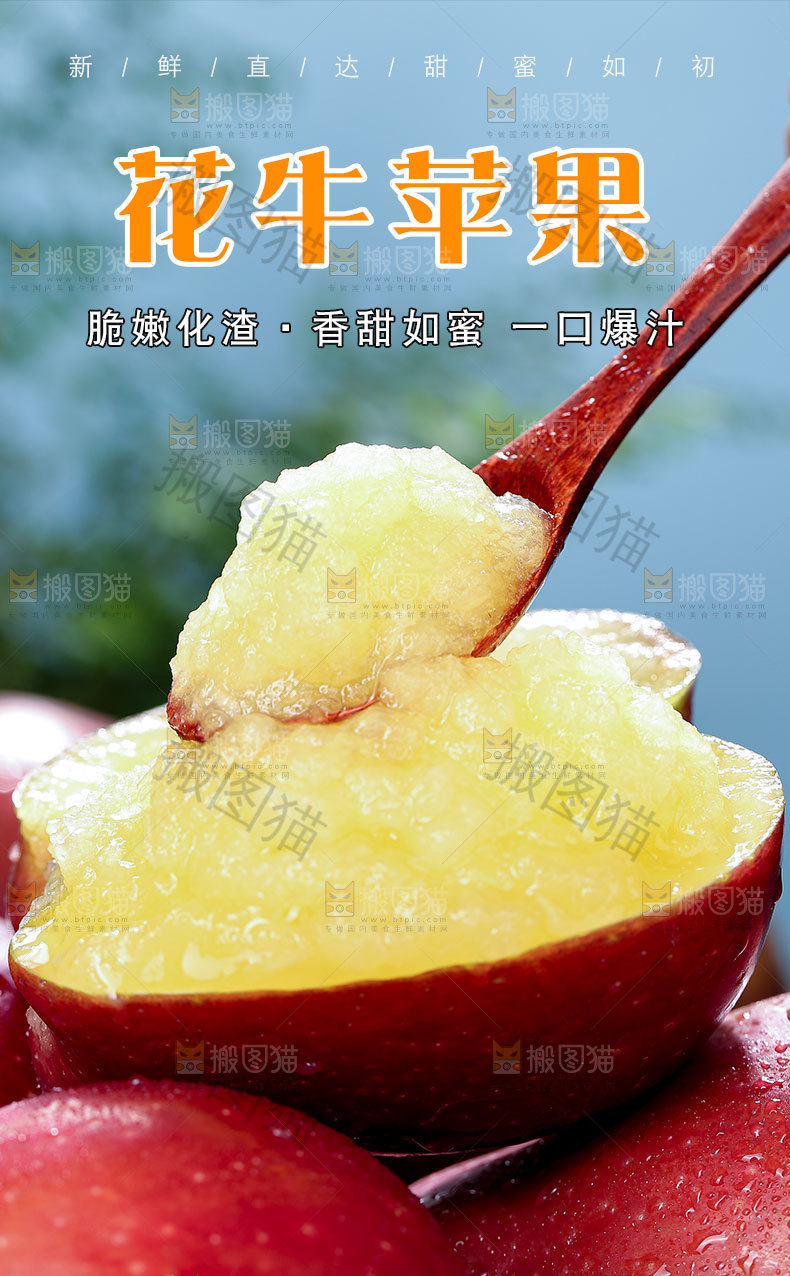 花牛苹果详情页