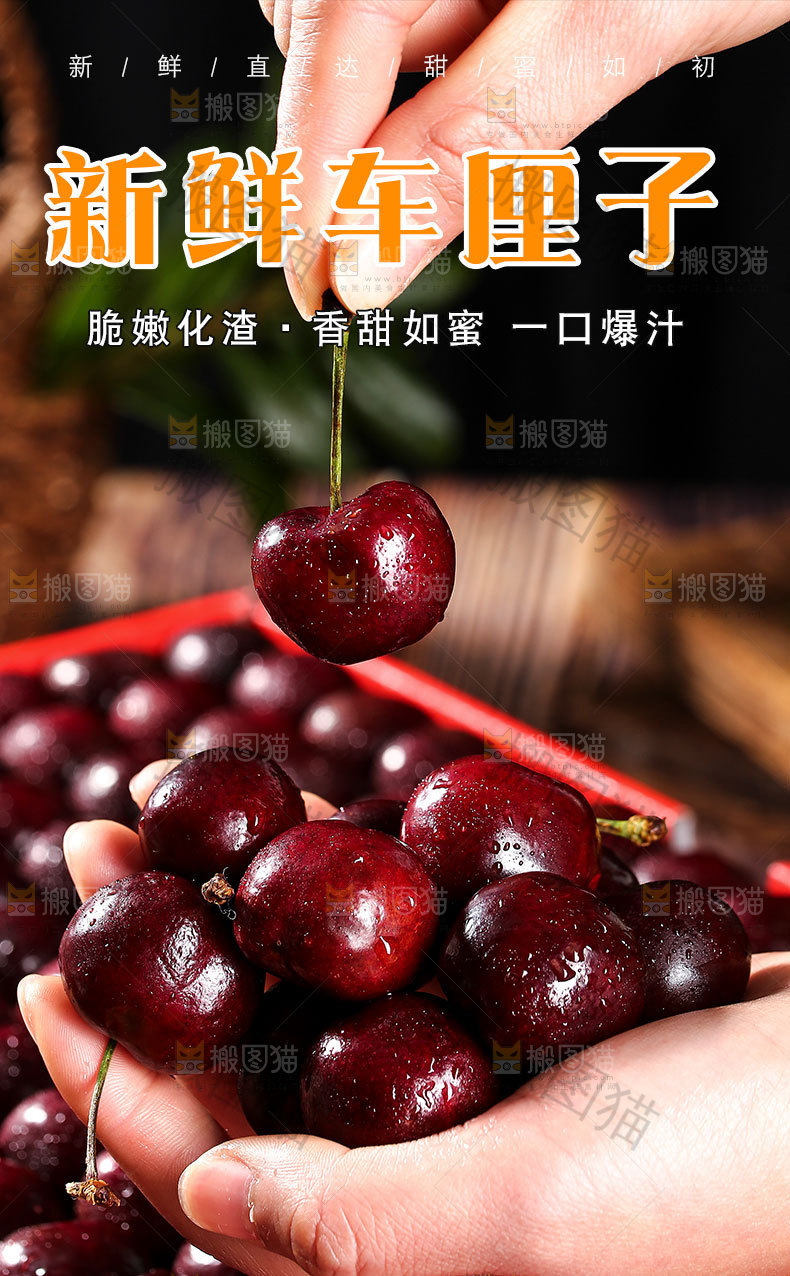 车厘子详情页
