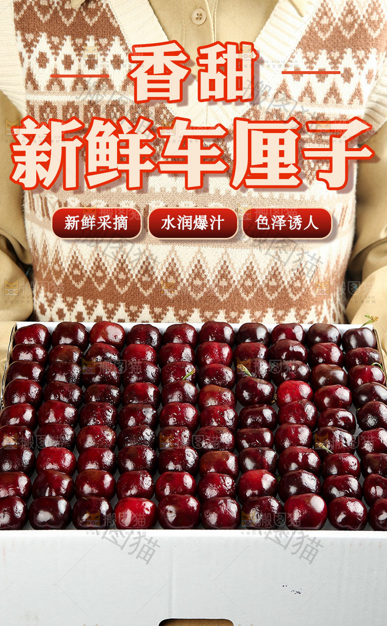 智利车厘子详情页
