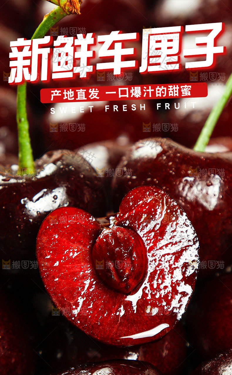 黑珍珠车厘子详情页