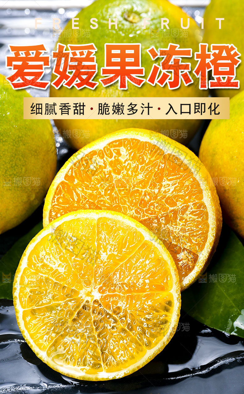 青皮爱媛详情页