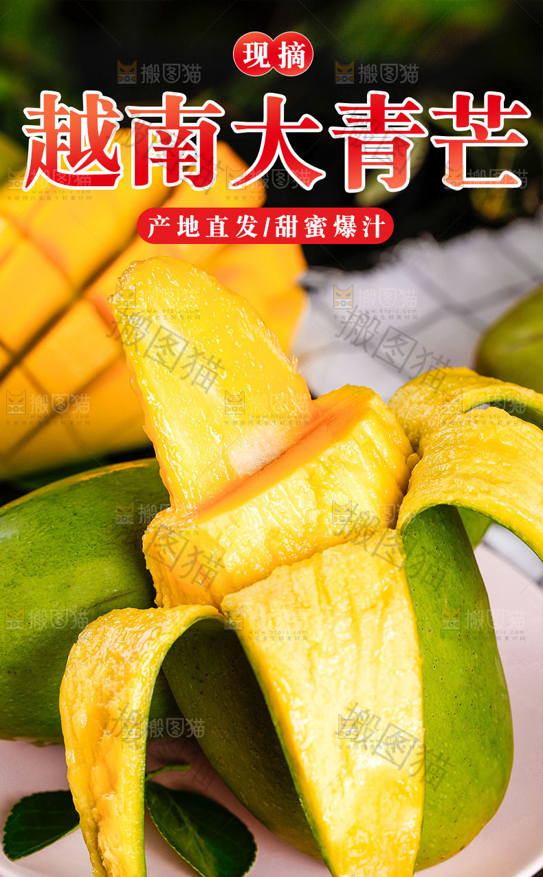 越南大青芒详情页