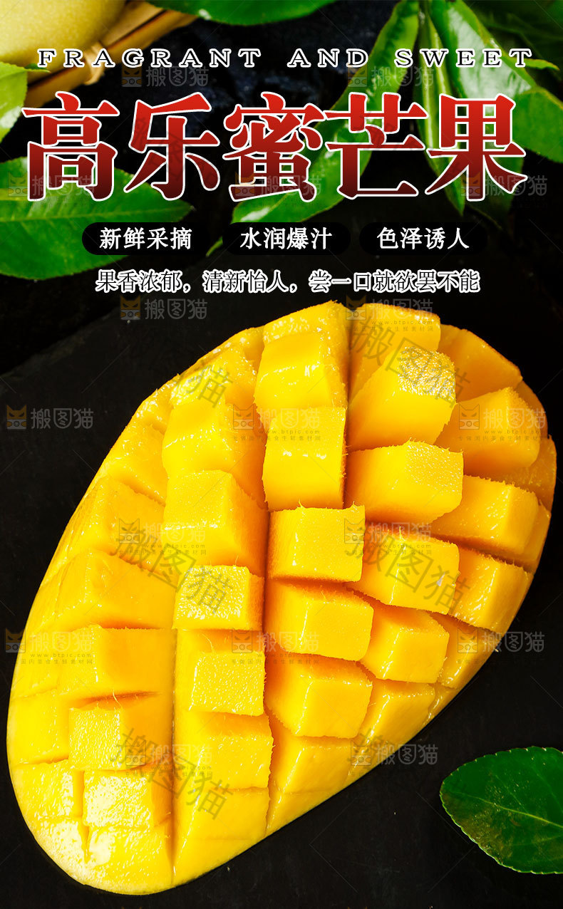 高乐蜜芒果详情