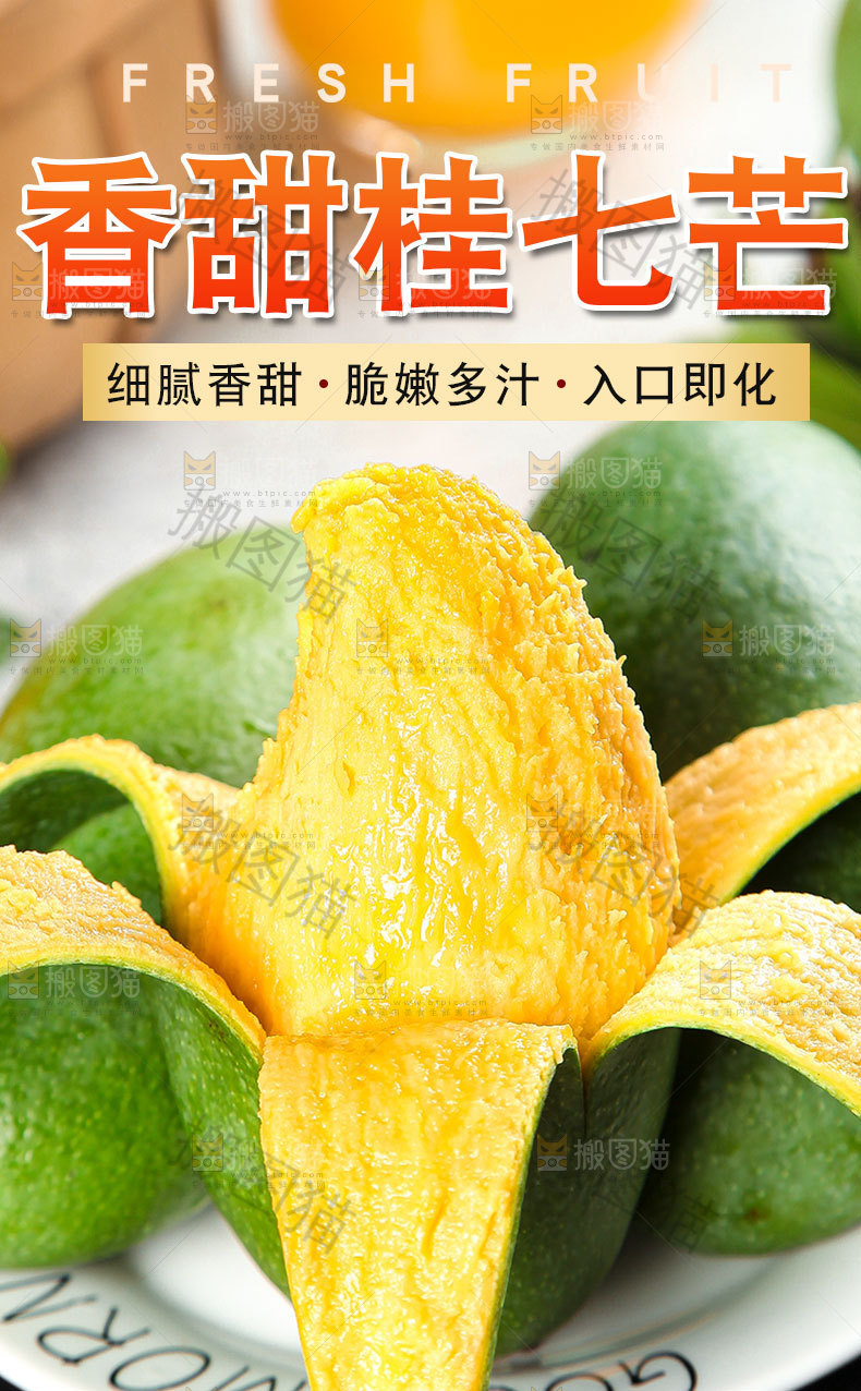 新鲜桂七芒详情页