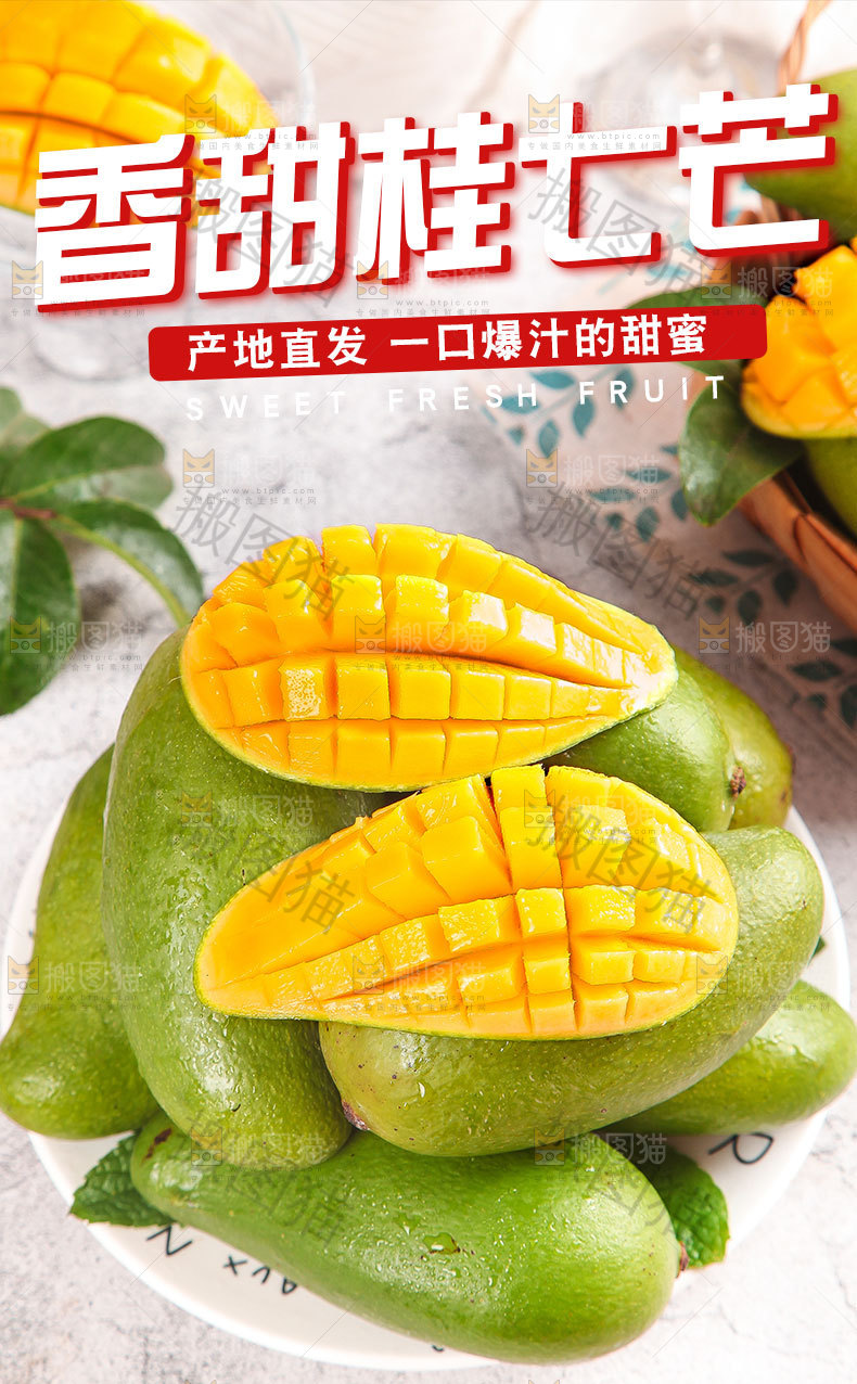 新鲜桂七芒详情页