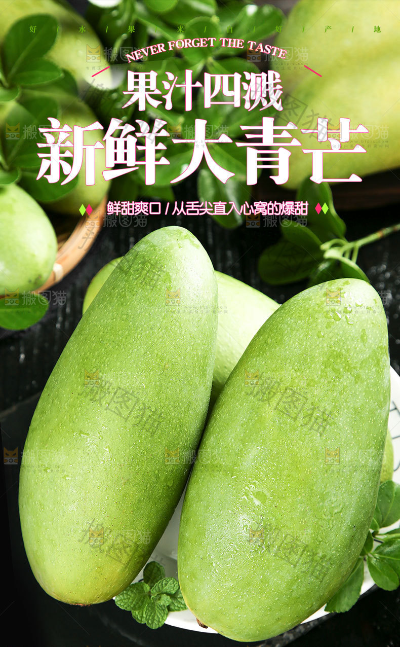 大青芒详情页
