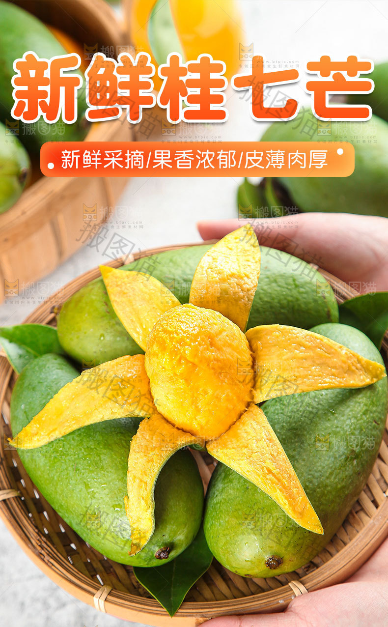 田东桂七芒详情页