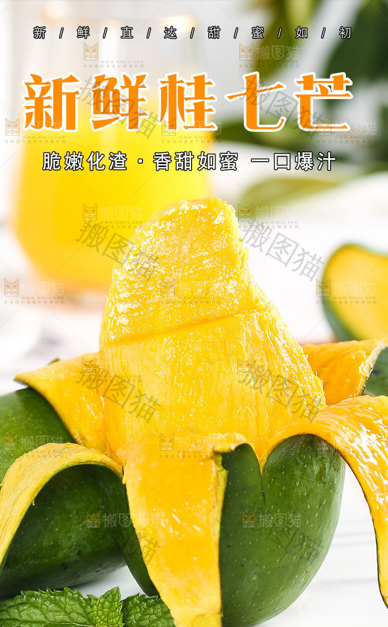 新鲜桂七芒详情页