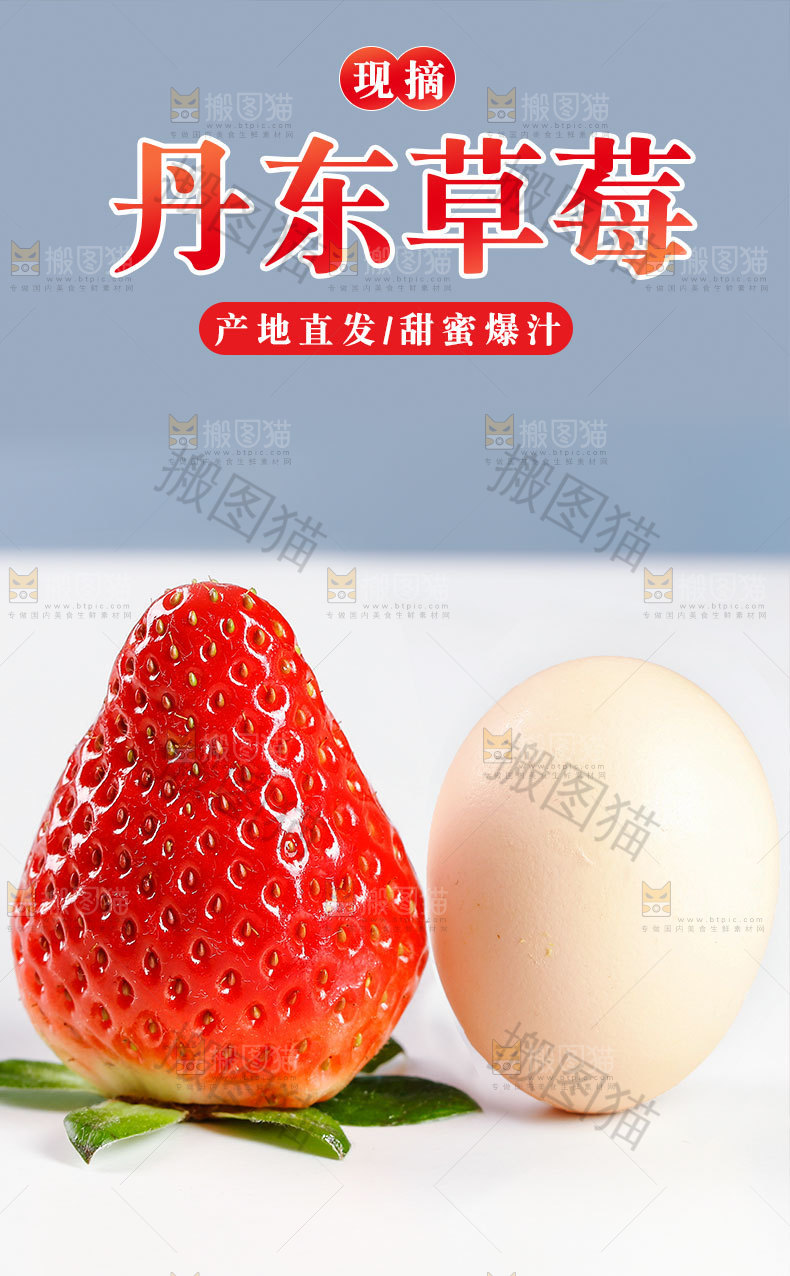 丹东草莓详情页