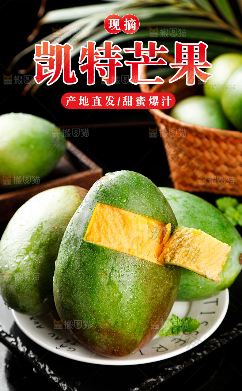 凯特芒果详情页