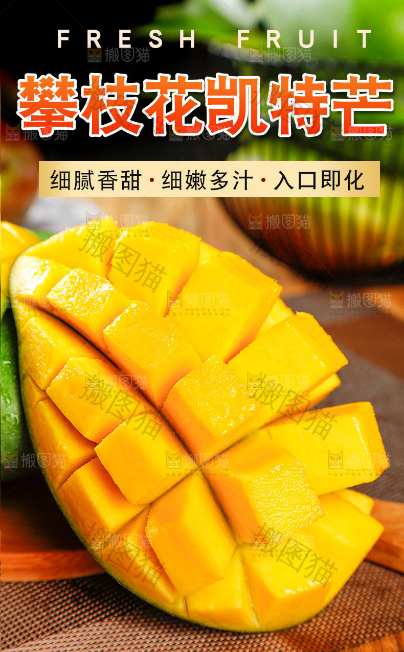 攀枝花凯特芒详情页