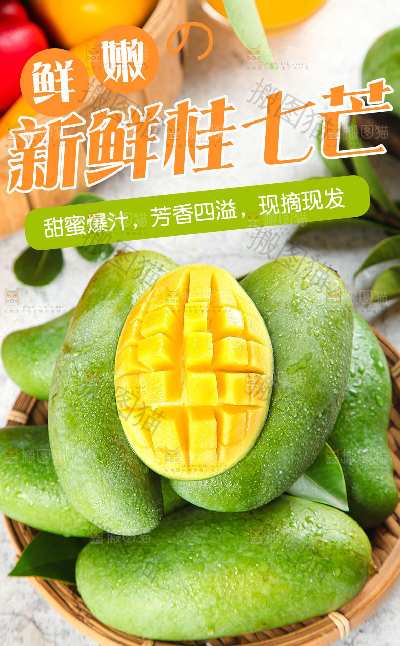 新鲜桂七芒详情页