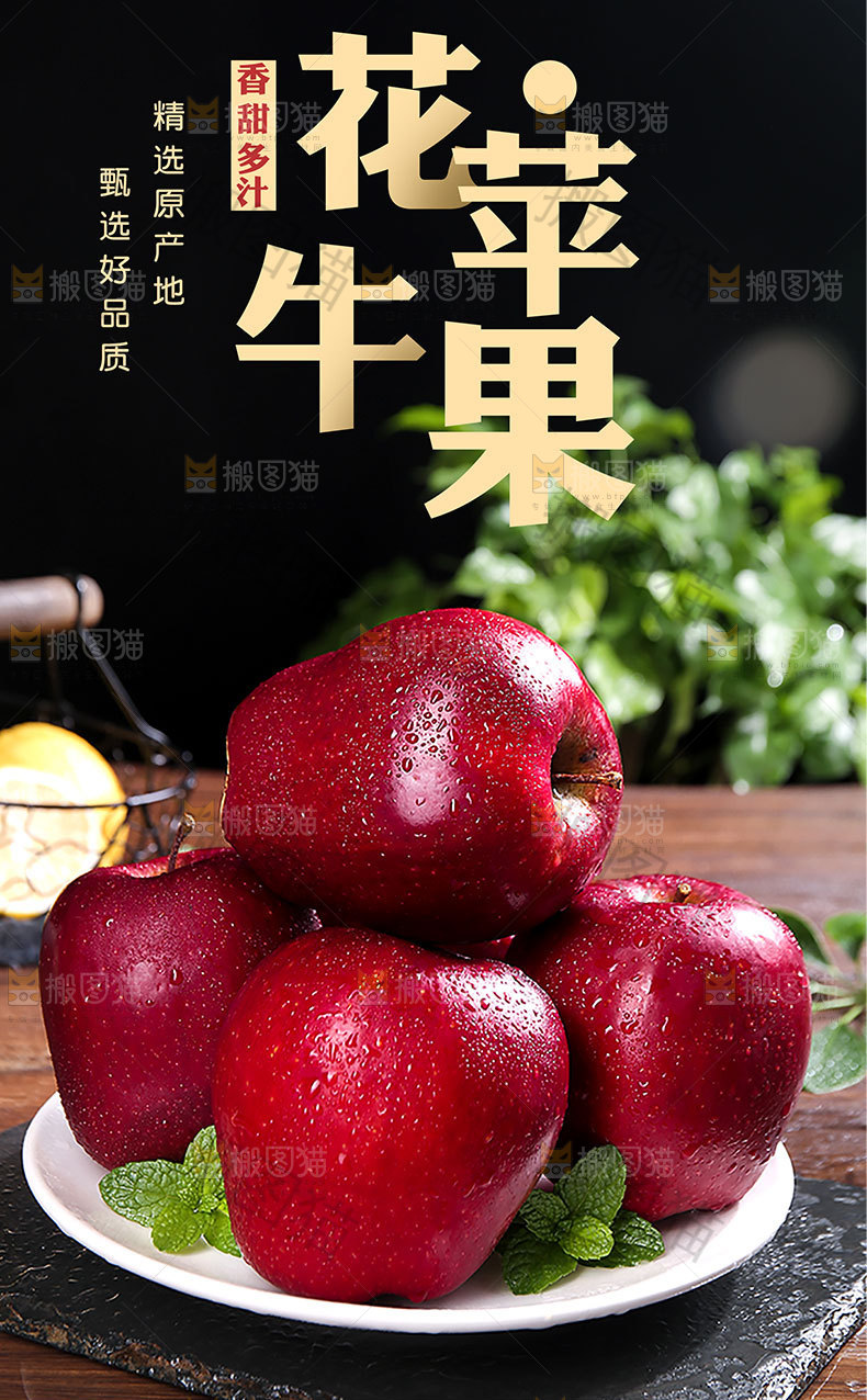 花牛苹果详情页