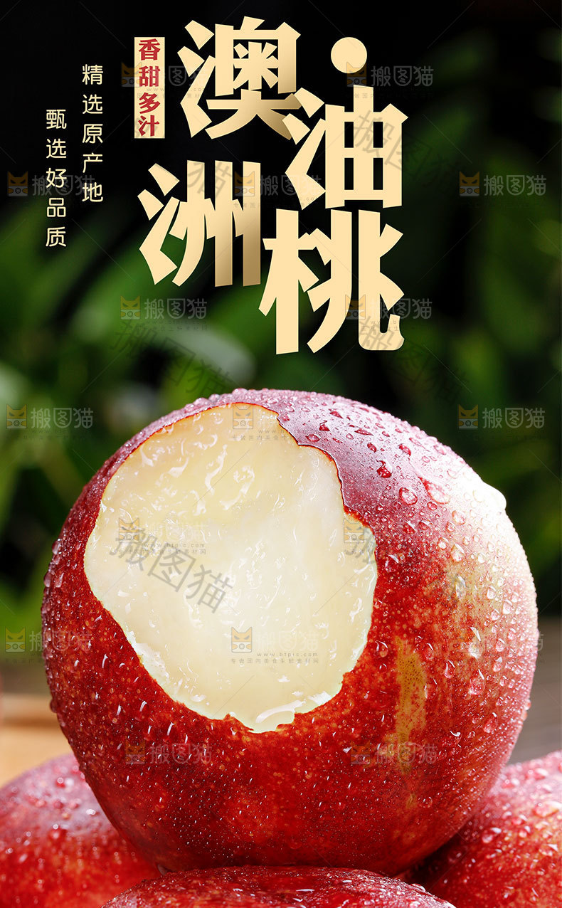 澳洲油桃详情页