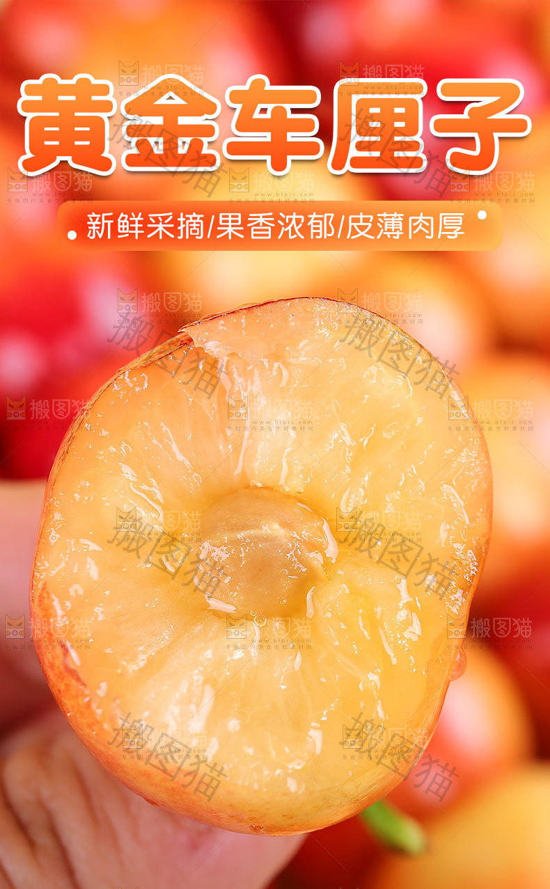 进口车厘子详情页