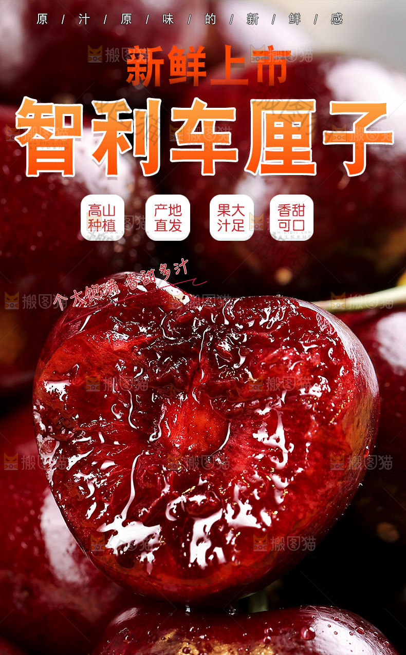 智利车厘子详情页