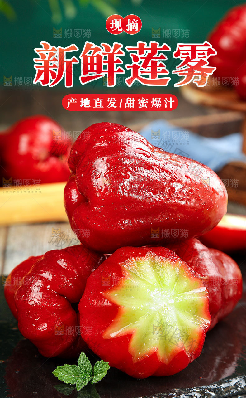 莲雾果详情页