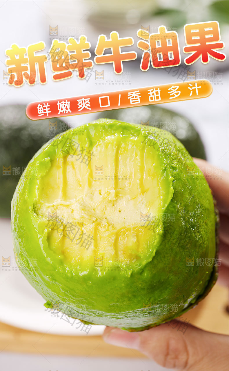 新鲜牛油果详情页