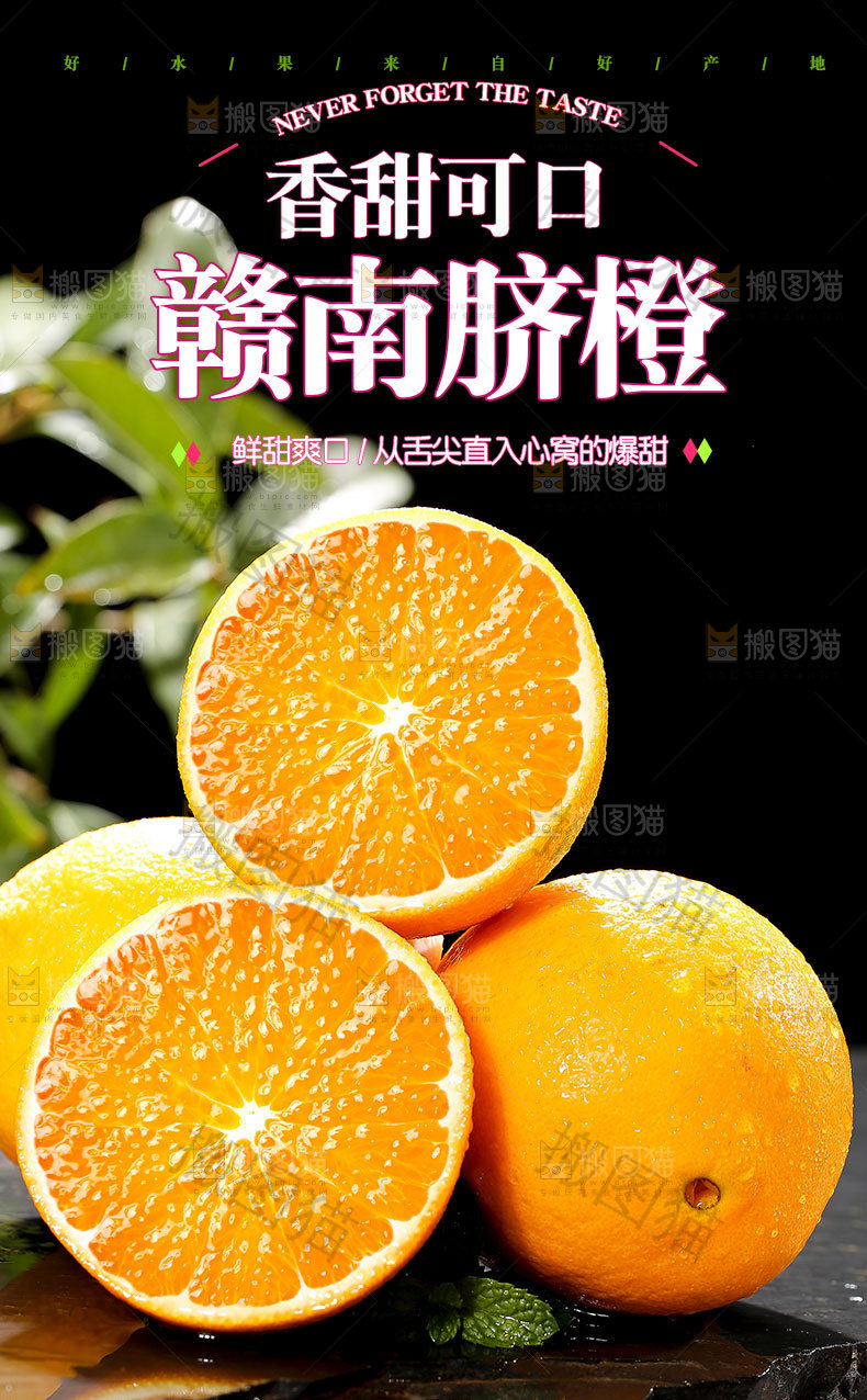 新鲜脐橙详情页
