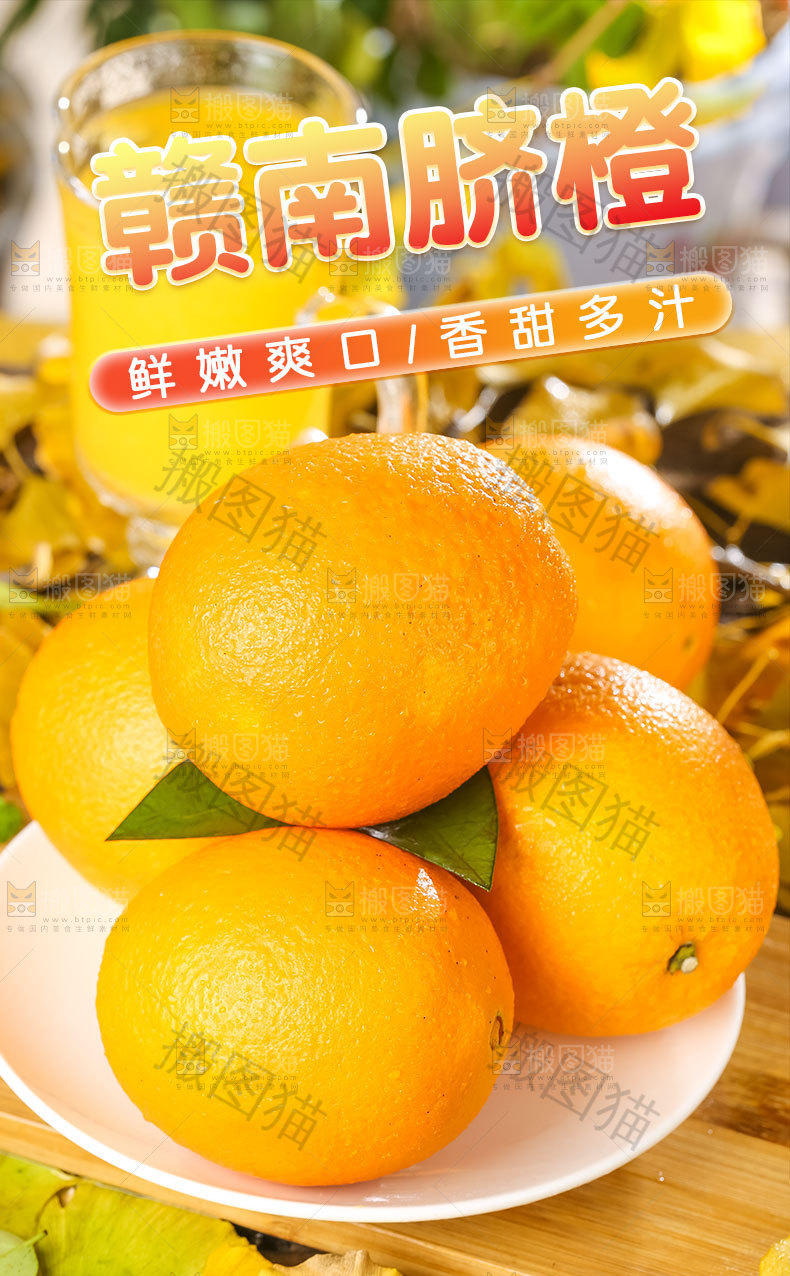 脐橙详情页