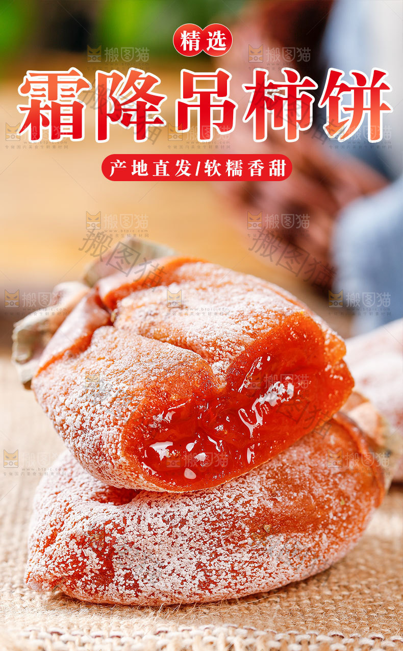 富平柿饼详情页