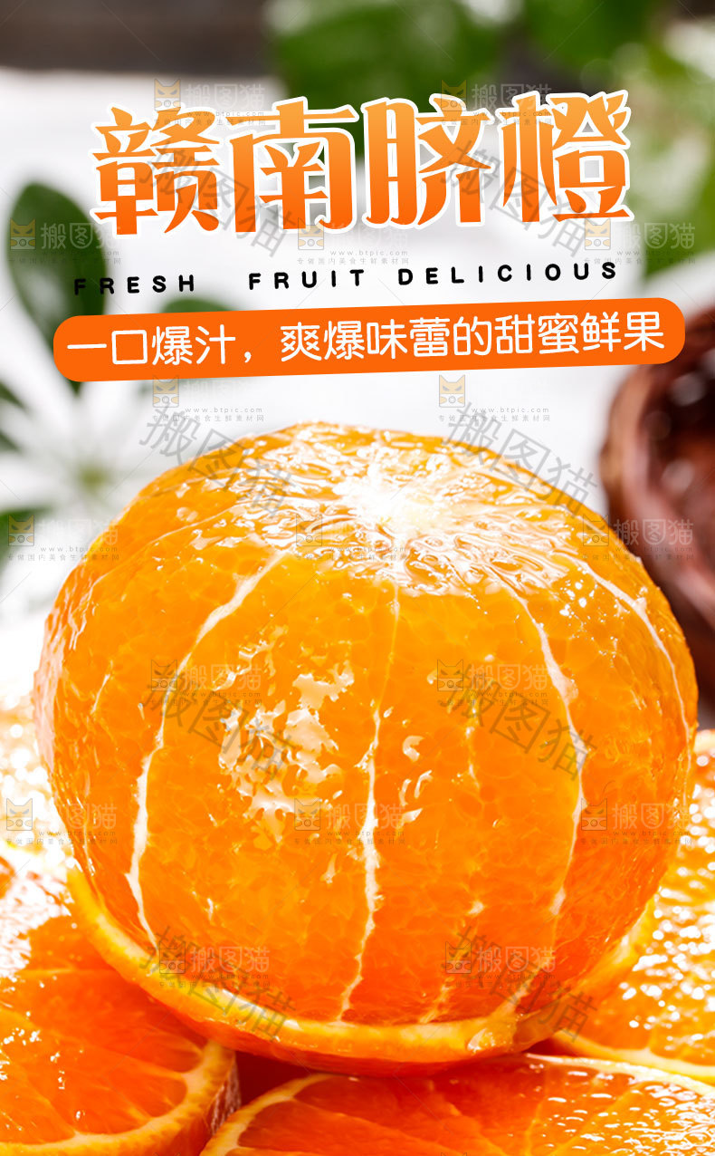 赣南脐橙详情页
