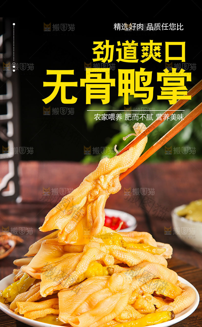无骨鸭爪详情页