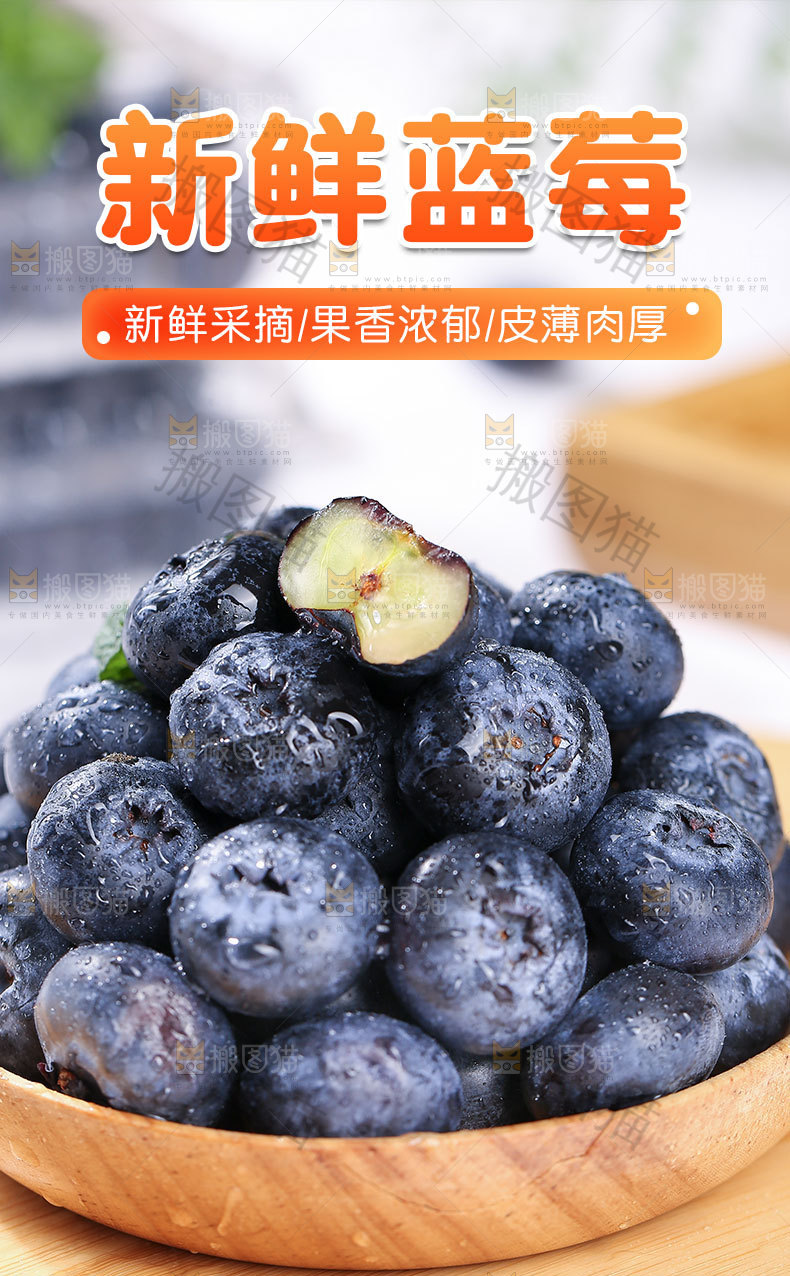 新鲜蓝莓详情页