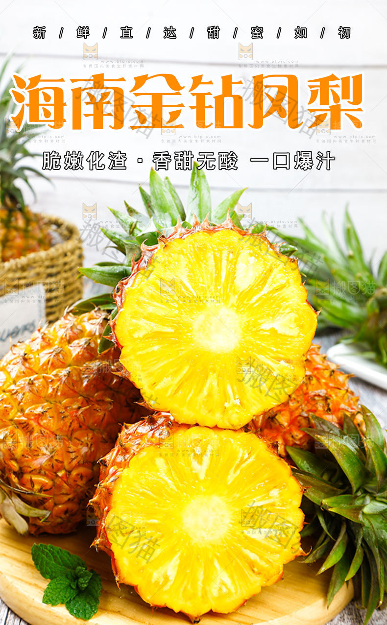 海南金钻凤梨详情页