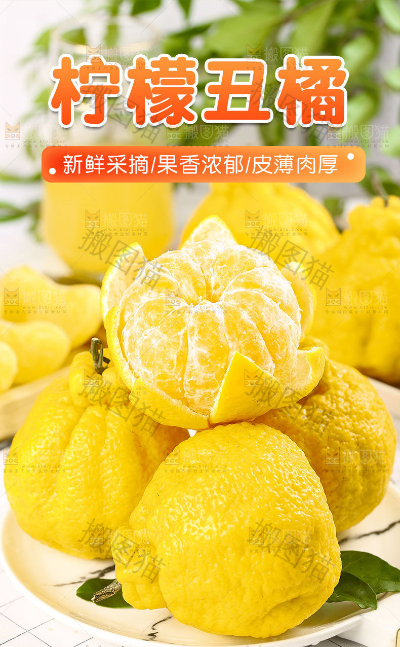 柠檬丑橘详情页