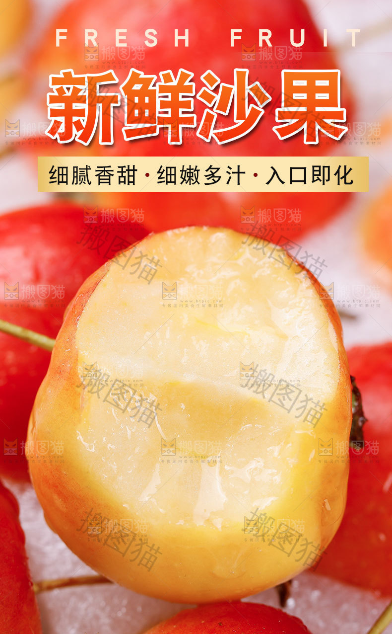 新鲜沙果详情页