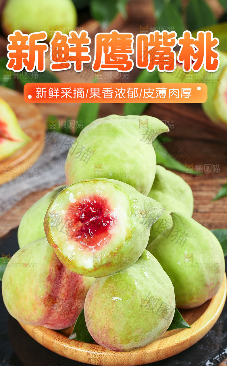 新鲜鹰嘴桃详情页