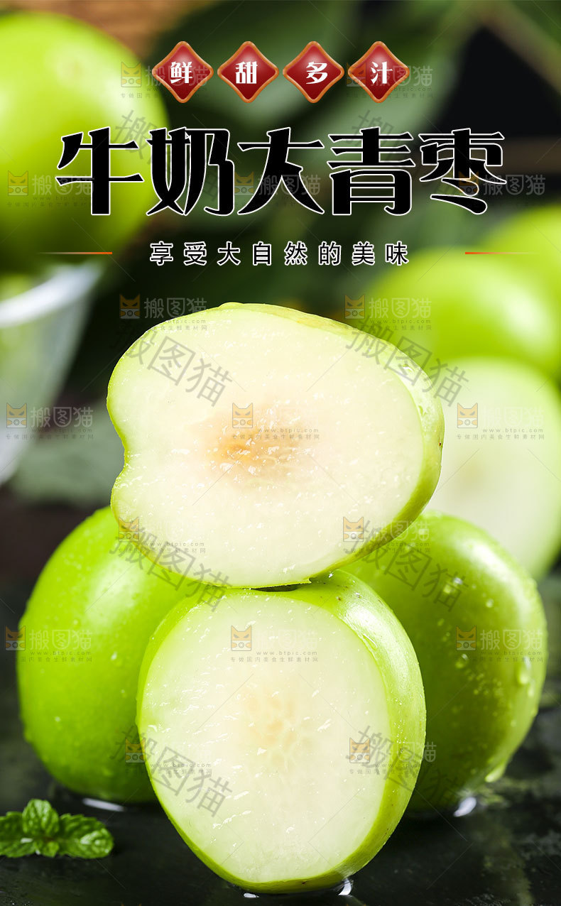 牛奶青枣详情页