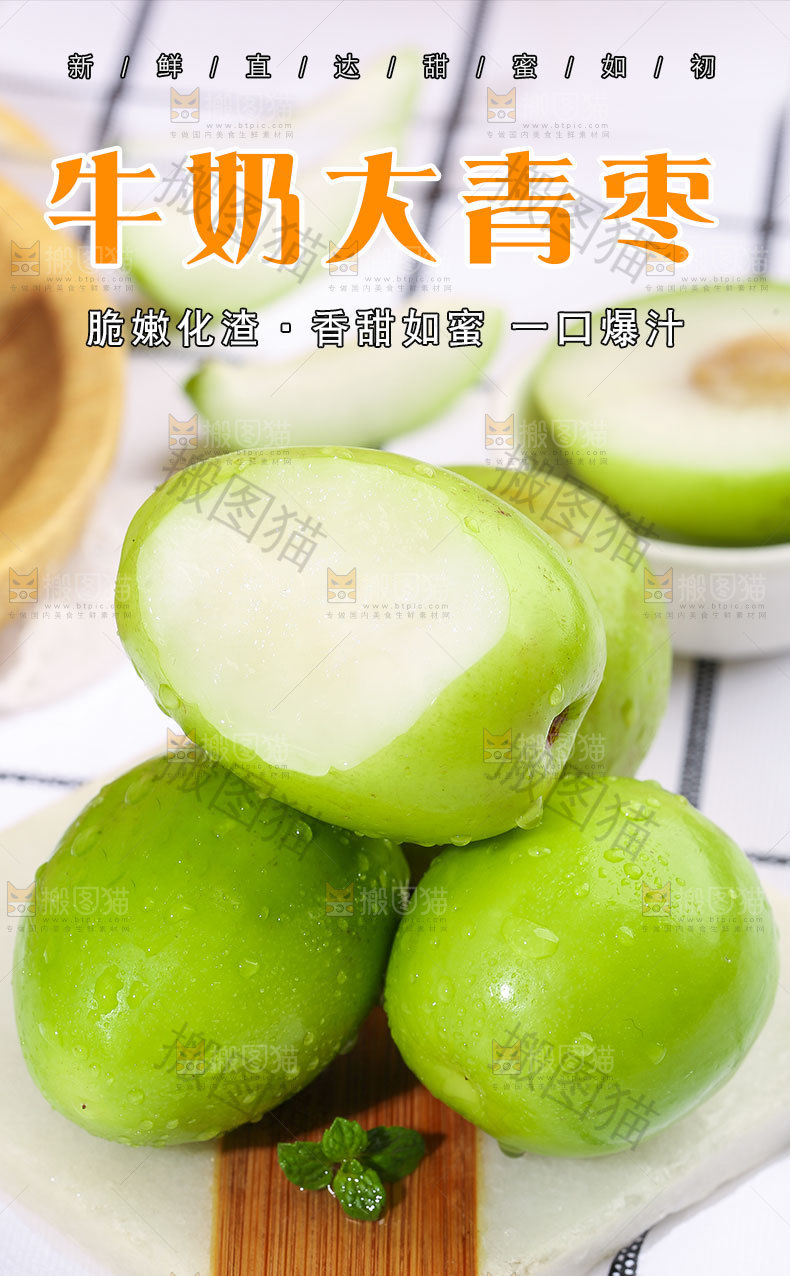 牛奶青枣详情页