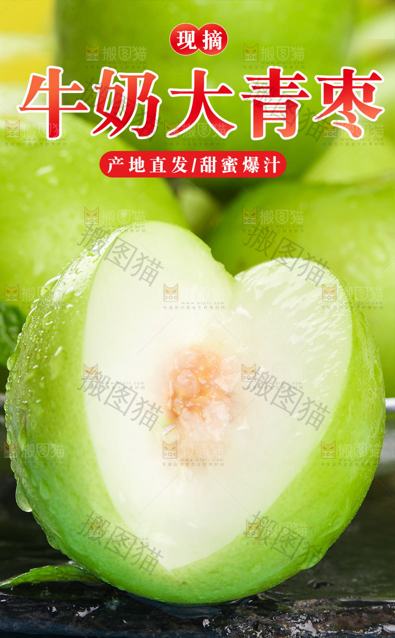 牛奶枣详情页