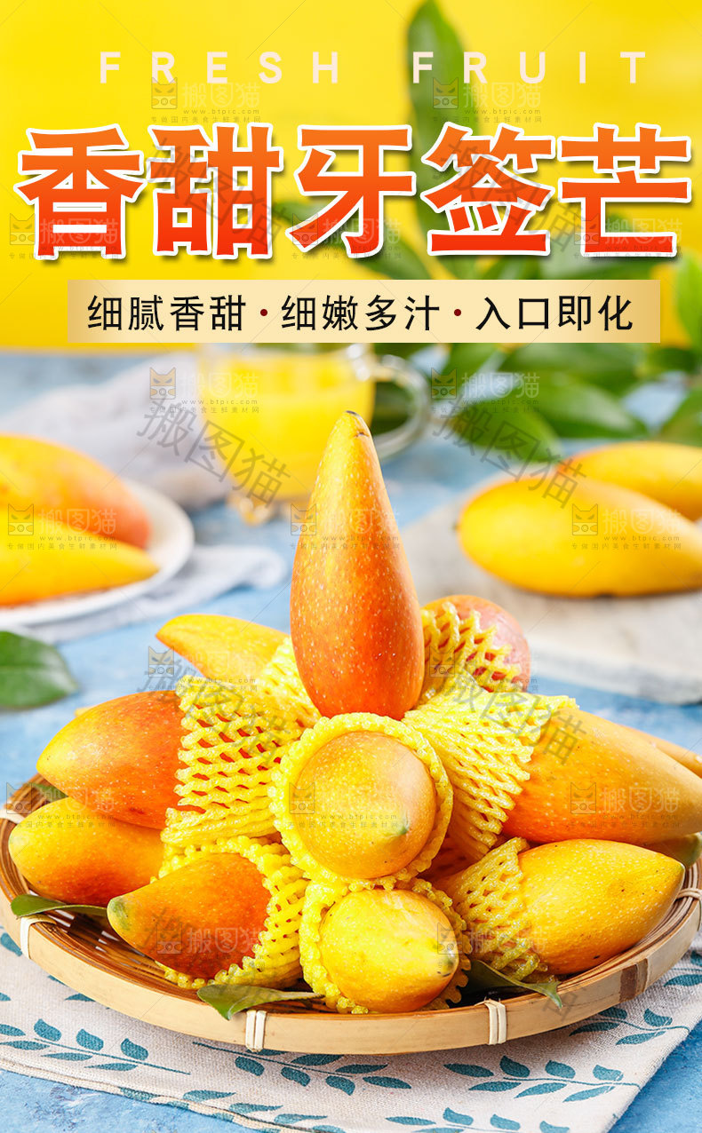 香甜牙签芒详情页